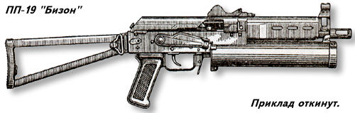 ПП-19 Бизон
